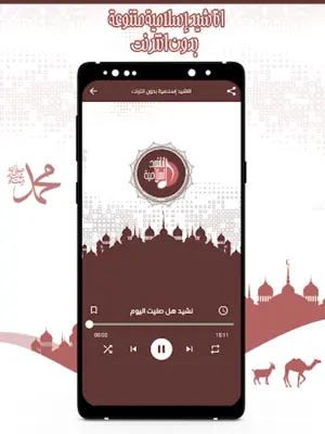 اناشيد اسلامية Mp3 بدون انترنت android App screenshot 3