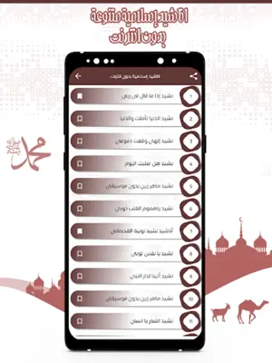 اناشيد اسلامية Mp3 بدون انترنت android App screenshot 4