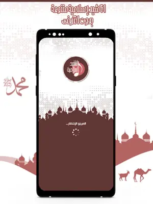 اناشيد اسلامية Mp3 بدون انترنت android App screenshot 6